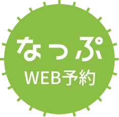 なっぷ web予約